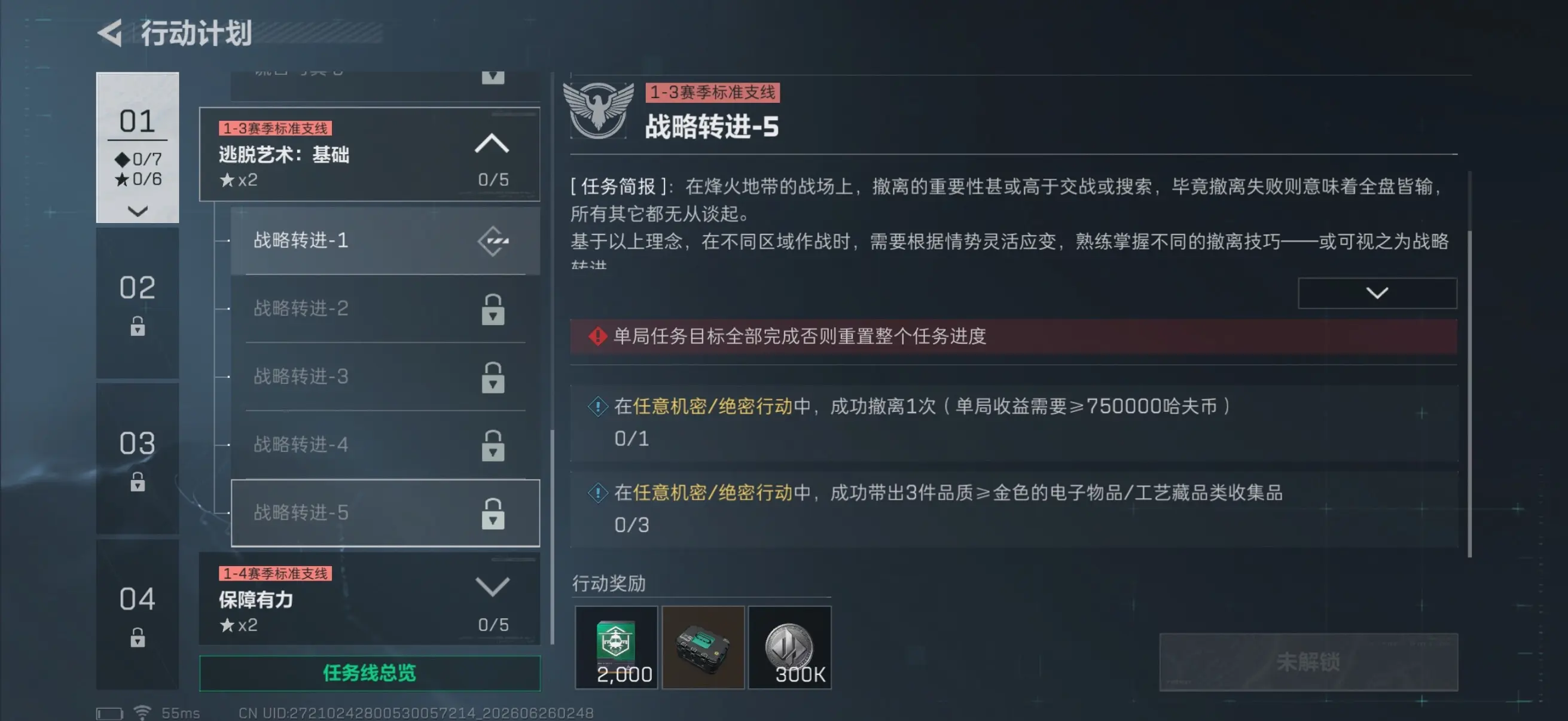  三角洲行动s10战略转进5任务介绍