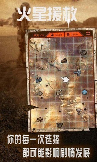 火星援救  1.0.1