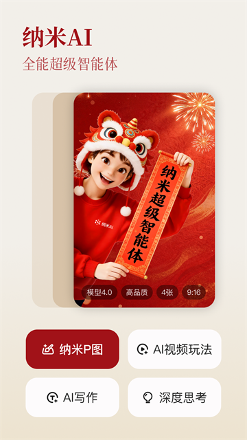 纳米AI搜索