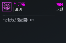  DNF次元对决阵开疆好用吗