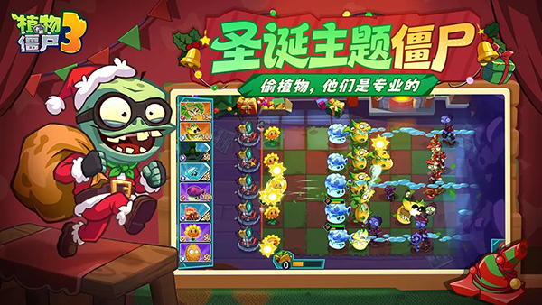 植物大战僵尸3  10.0.0