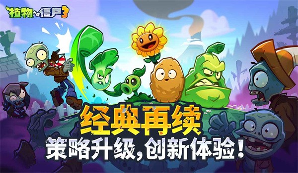 植物大战僵尸3零氪阵容推荐植物大战僵尸3零氪阵容搭配指南
