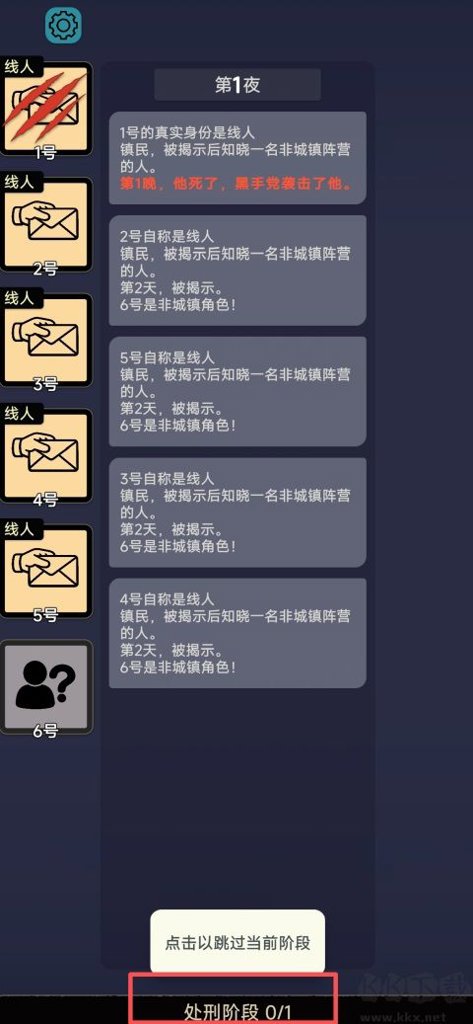 单机狼人杀  1.089