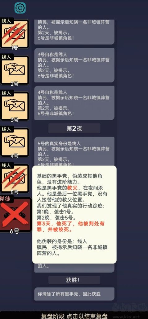 单机狼人杀  1.089