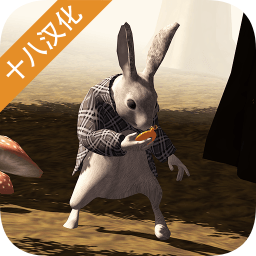 爱丽丝梦游仙境中文版  0.0.9