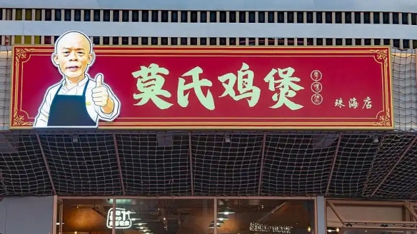 网红热度彻底褪去？莫氏鸡煲日销量跌到不足20只！