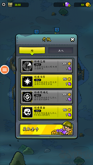僵尸之塔  13.0