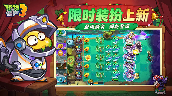 植物大战僵尸3  10.0.0
