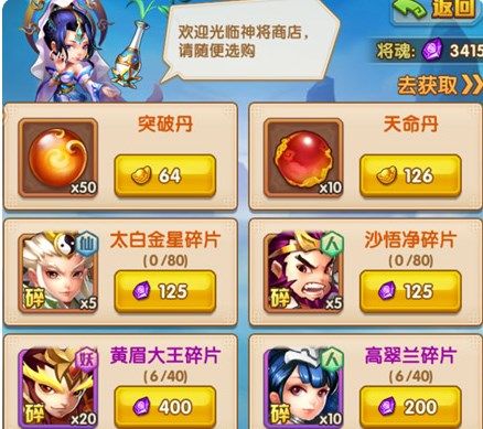 少年西游记突破丹怎么获得