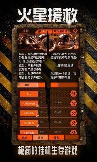 火星援救  1.0.1