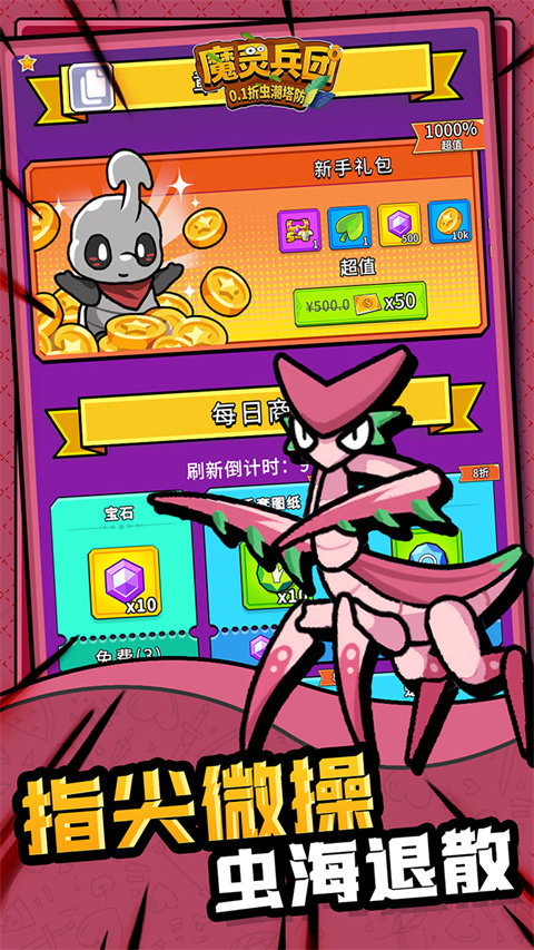 魔灵兵团  1.0