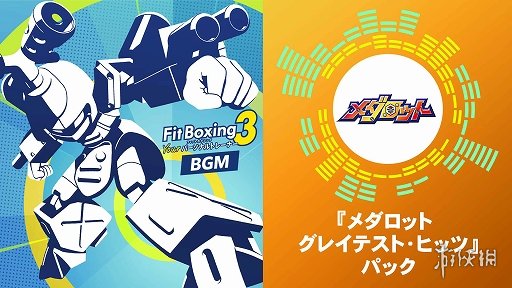 《健身拳击3》联动《徽章战士》付费DLC组合包上线