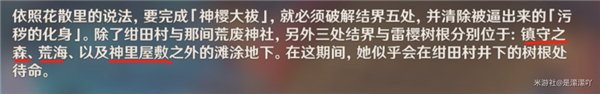 原神神樱大祓镇守之森任务攻略大全，神樱大祓镇守之森任务图文攻略汇总[多图]
