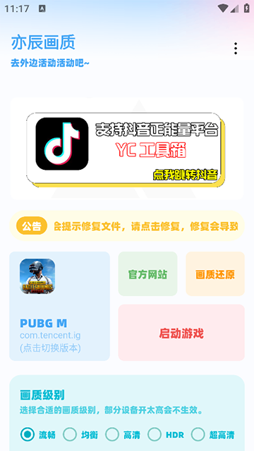 亦辰画质助手2.0