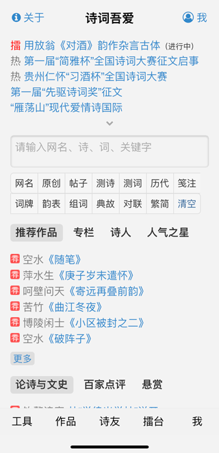 诗词吾爱检测工具