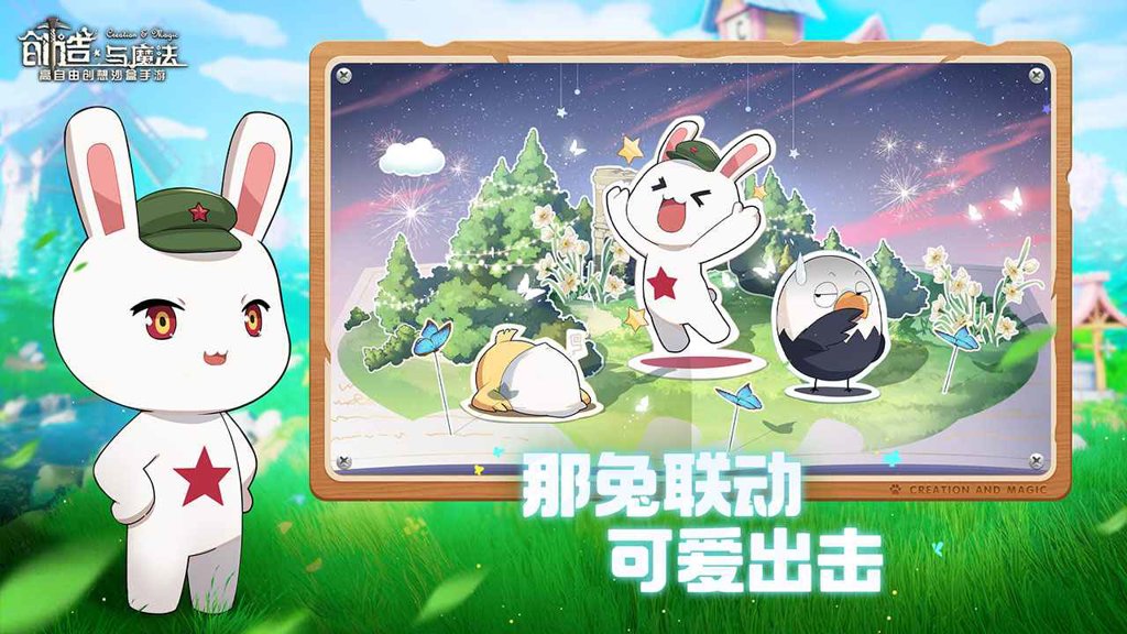 创造与魔法  1.0.0520