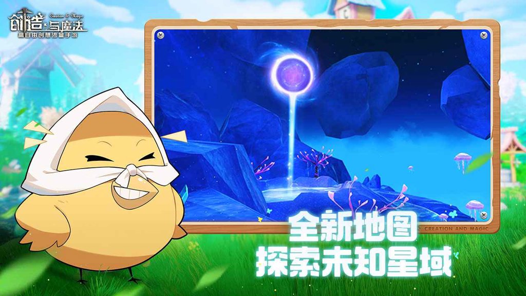 创造与魔法  1.0.0520