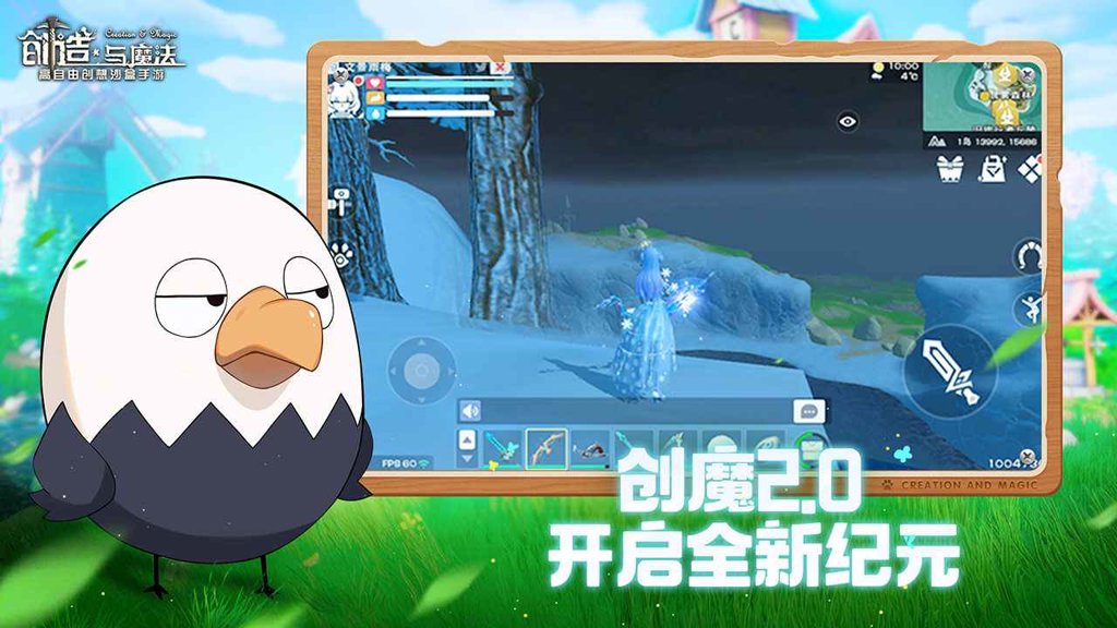 创造与魔法  1.0.0520