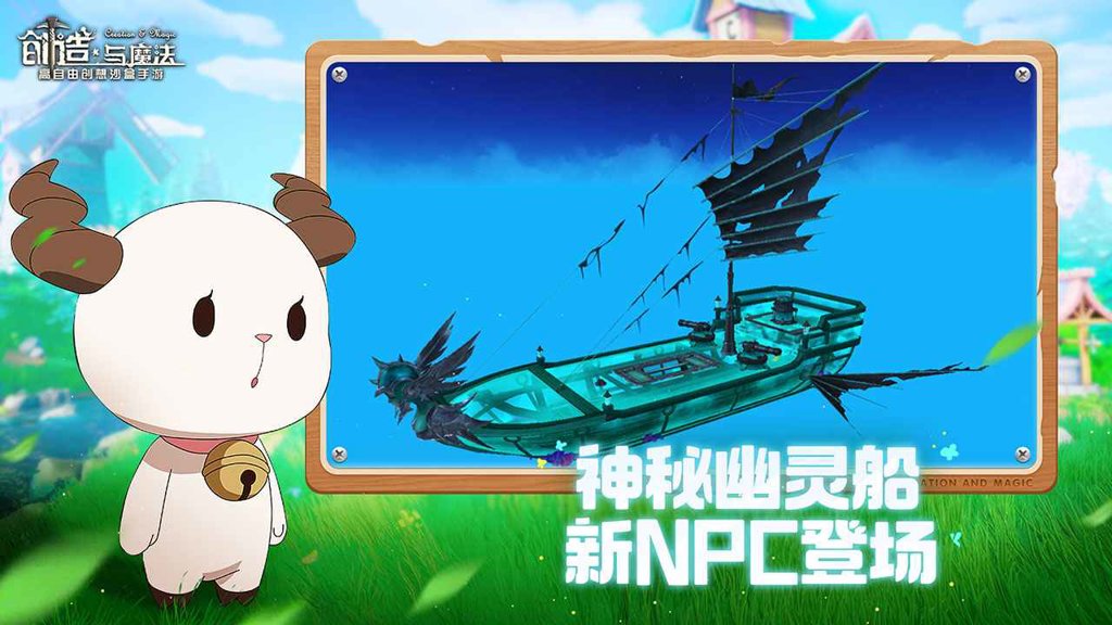 创造与魔法  1.0.0520