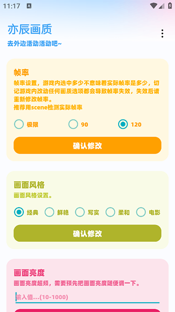 亦辰画质助手2.0