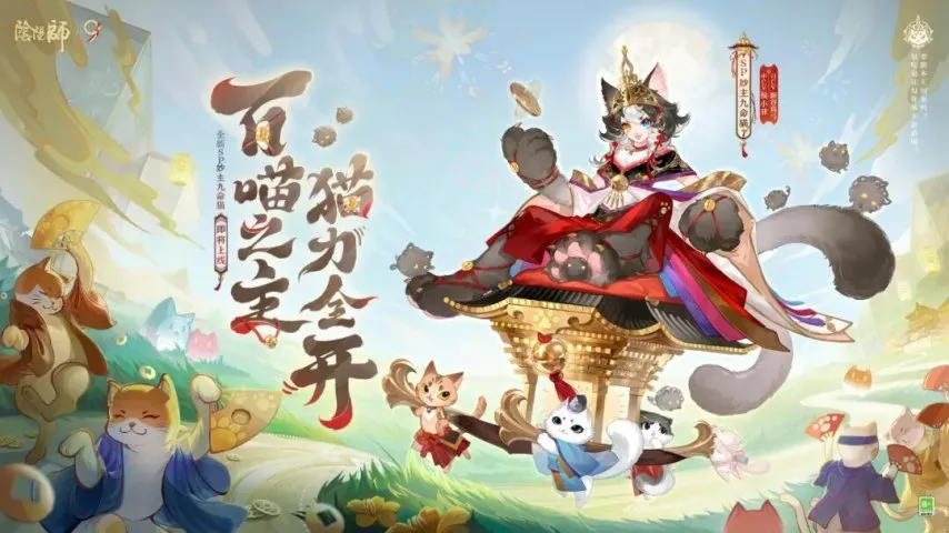 阴阳师妙主九命猫新式神属性怎么样阴阳师妙主九命猫新式神介绍