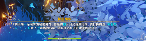 原神神里绫华传说任务流程图文一览，神里绫华任务解谜方法攻略大全[多图]
