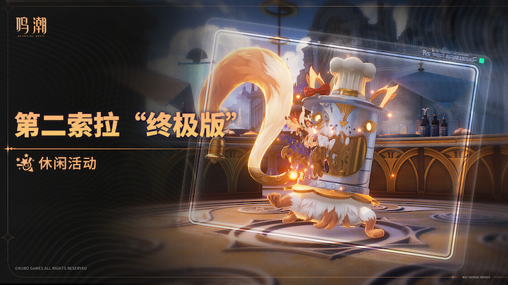 鸣潮第二索拉终极版活动怎么玩鸣潮第二索拉终极版活动介绍