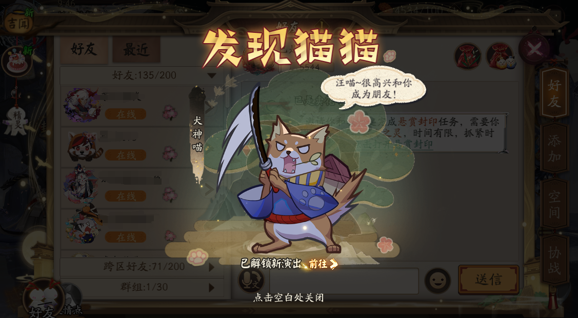 阴阳师一起捉咪藏第一天怎么玩阴阳师一起捉咪藏第一天攻略分享