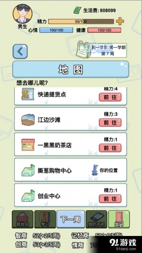 大学模拟器  1.0