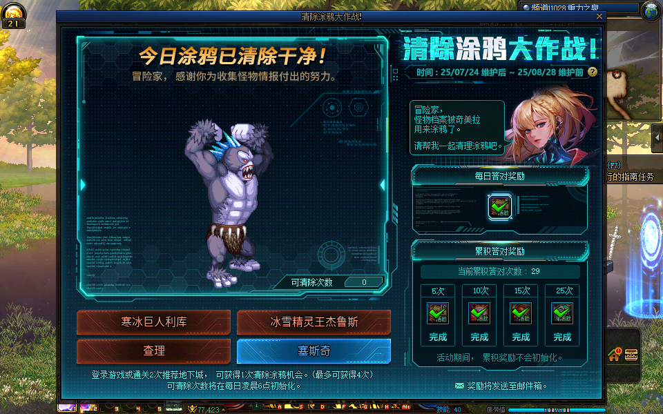 DNF清除涂鸦大作战8月22日答案是什么DNF清除涂鸦大作战答案分享8月22日