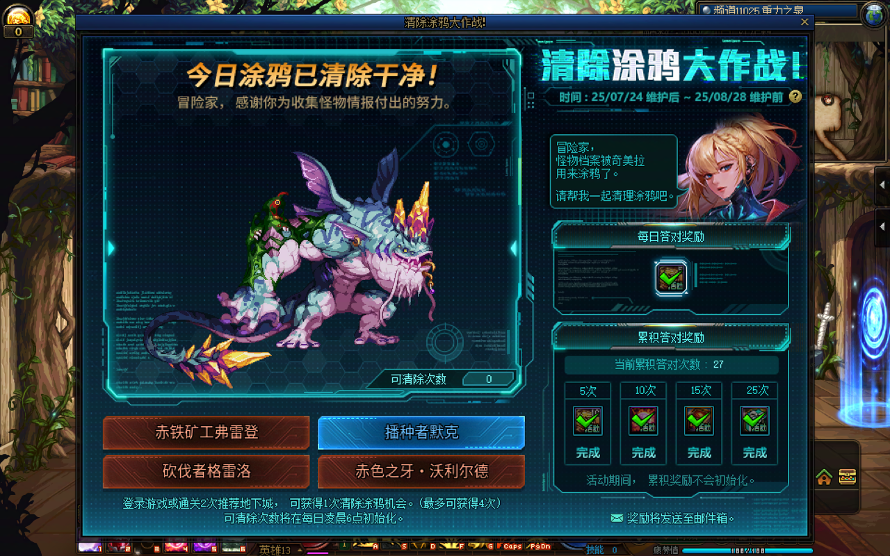 DNF清除涂鸦大作战8月19日答案是什么DNF清除涂鸦大作战答案分享8月19日