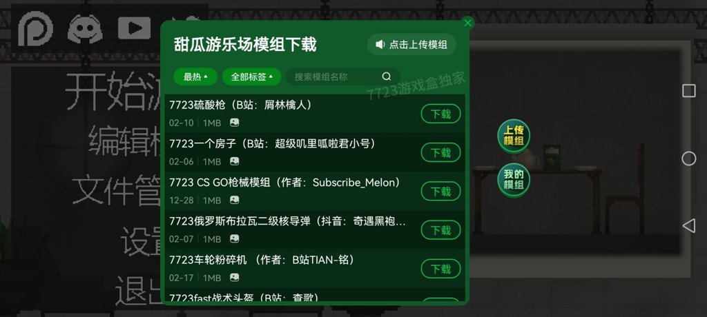 甜瓜游乐场  28.1.0