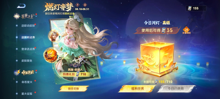 王者荣耀燃灯寄梦活动8月26日口令分享码有哪些王者荣耀燃灯寄梦活动8月26日口令大全