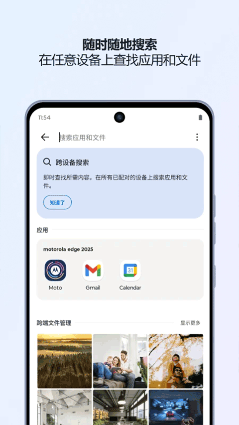 联想超级互联