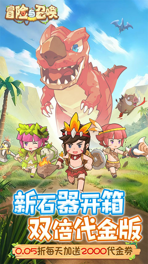 冒险与召唤  1.0.0