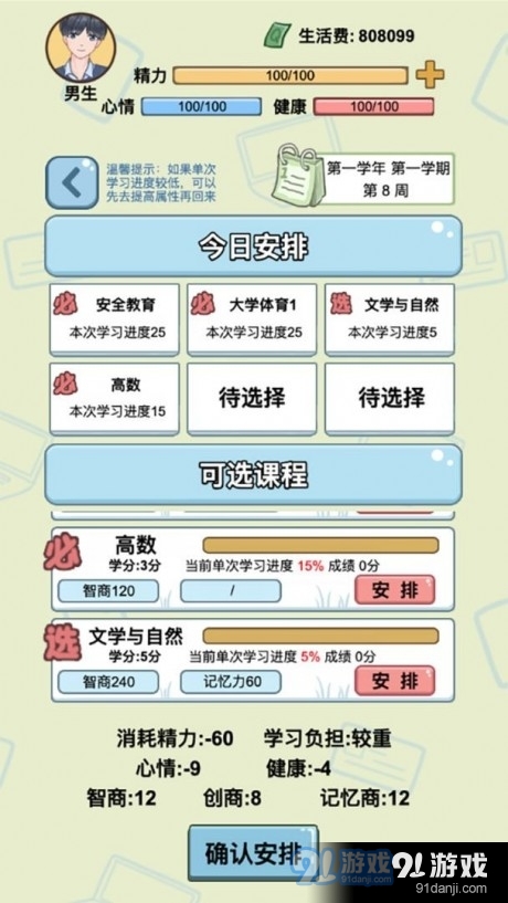 大学模拟器  1.0