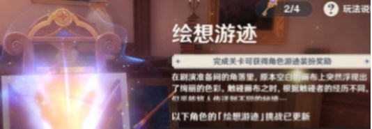 原神角色拖尾怎么获取