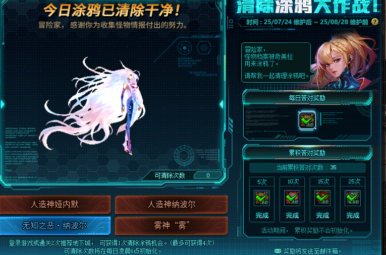 DNF清除涂鸦大作战8月27日答案是什么DNF清除涂鸦大作战答案分享8月27日