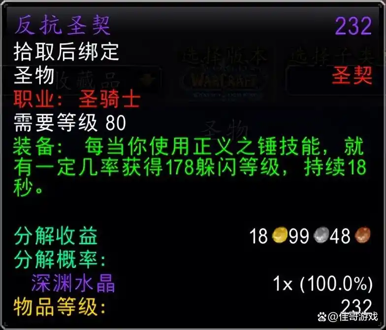  魔兽世界时光服P4防骑牌子装推荐魔兽世界