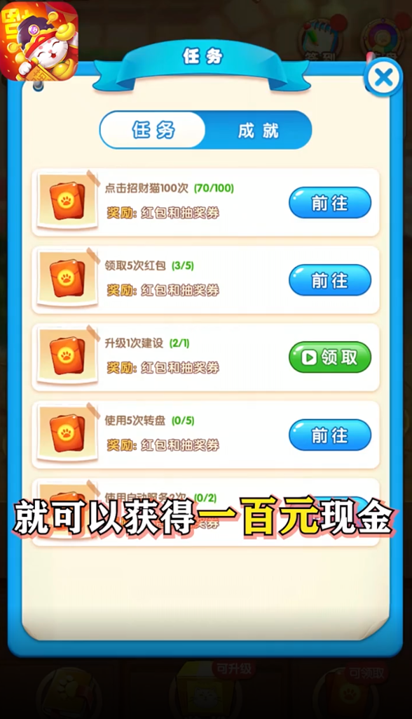 百万招财猫  1.0.0