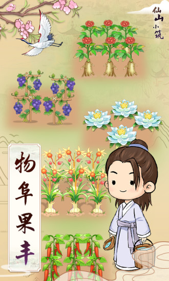 仙山小筑  1.0.5