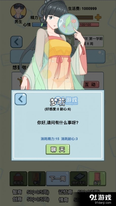 大学模拟器  1.0