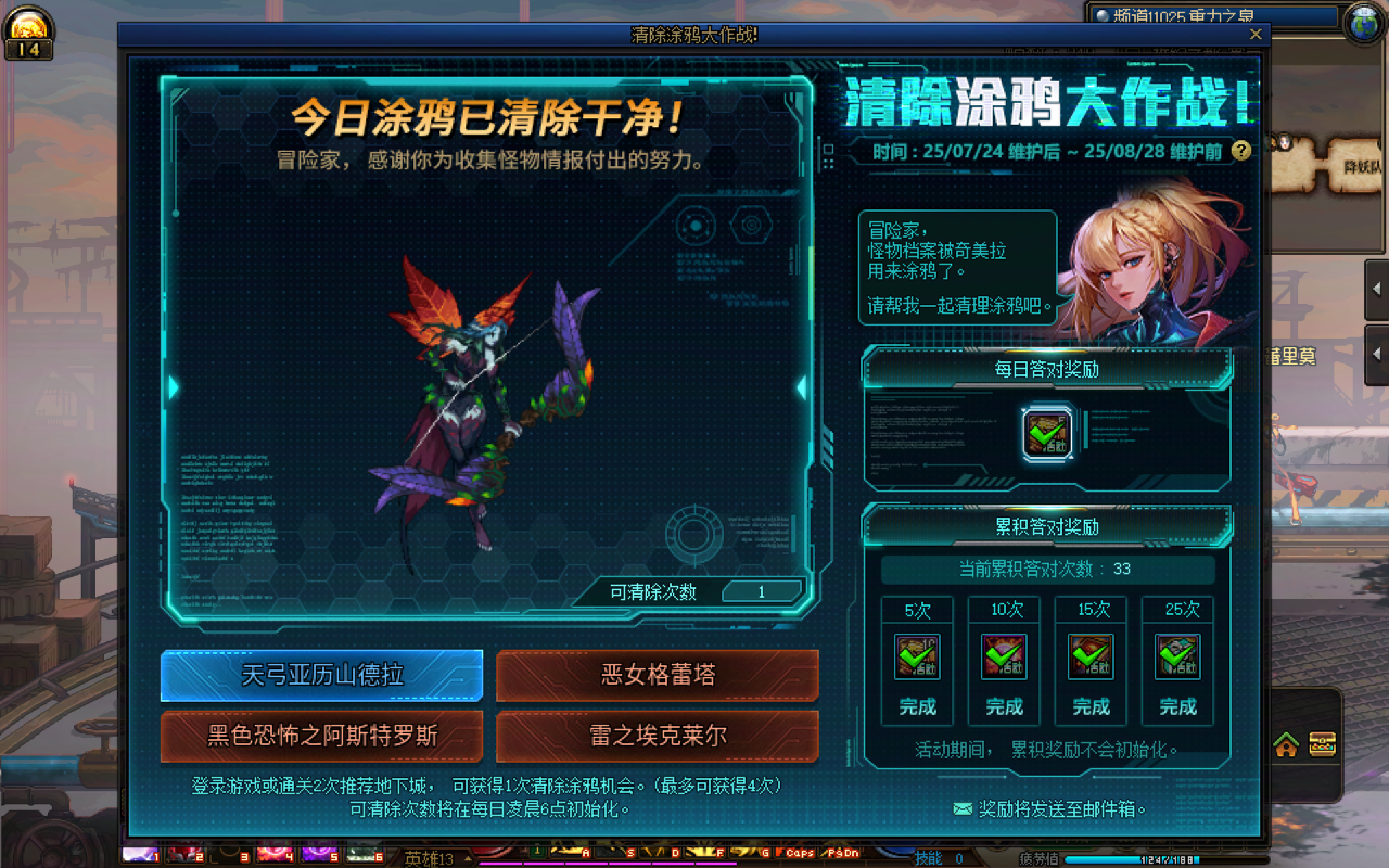 DNF清除涂鸦大作战8月25日答案是什么DNF清除涂鸦大作战答案分享8月25日