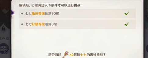 原神绘想游迹七七怎么挑战