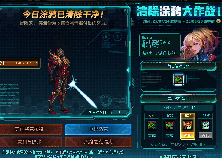 DNF清除涂鸦大作战8月9日答案是什么DNF清除涂鸦大作战答案分享8月9日