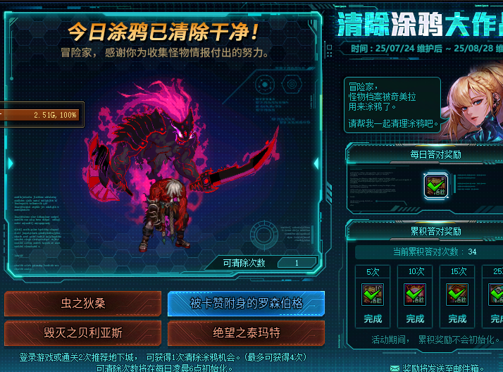 DNF清除涂鸦大作战8月26日答案是什么DNF清除涂鸦大作战答案分享8月26日
