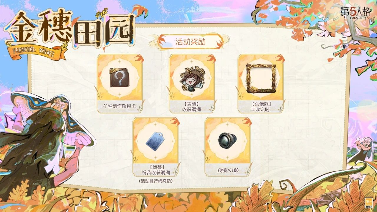 第五人格金穗田园互动怎么玩第五人格金穗田园活动介绍