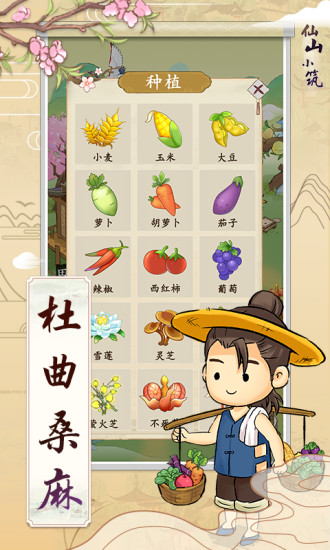 仙山小筑  1.0.5