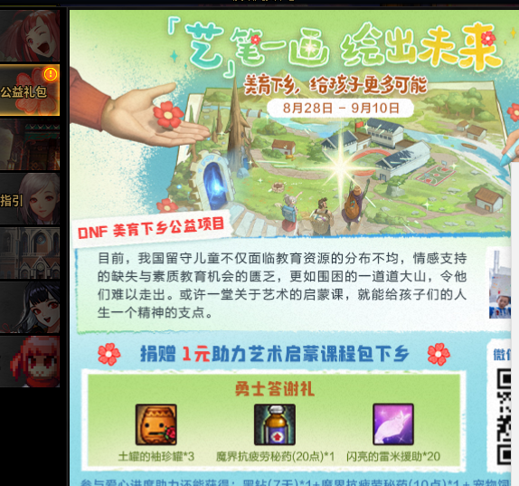 dnf公益礼包有什么奖励2025dnf公益礼包礼包内容分享2025