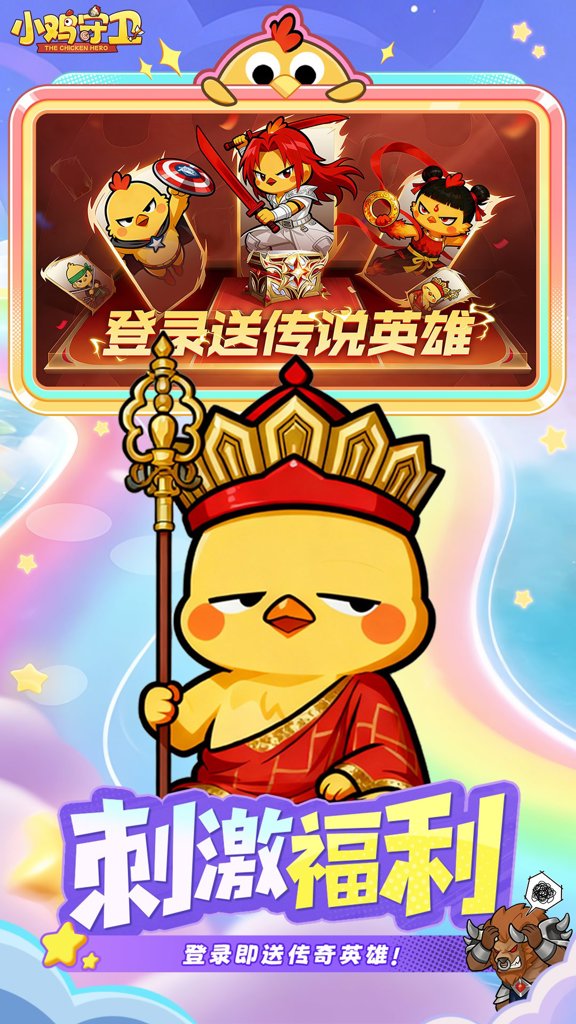 小鸡守卫  2.0.50